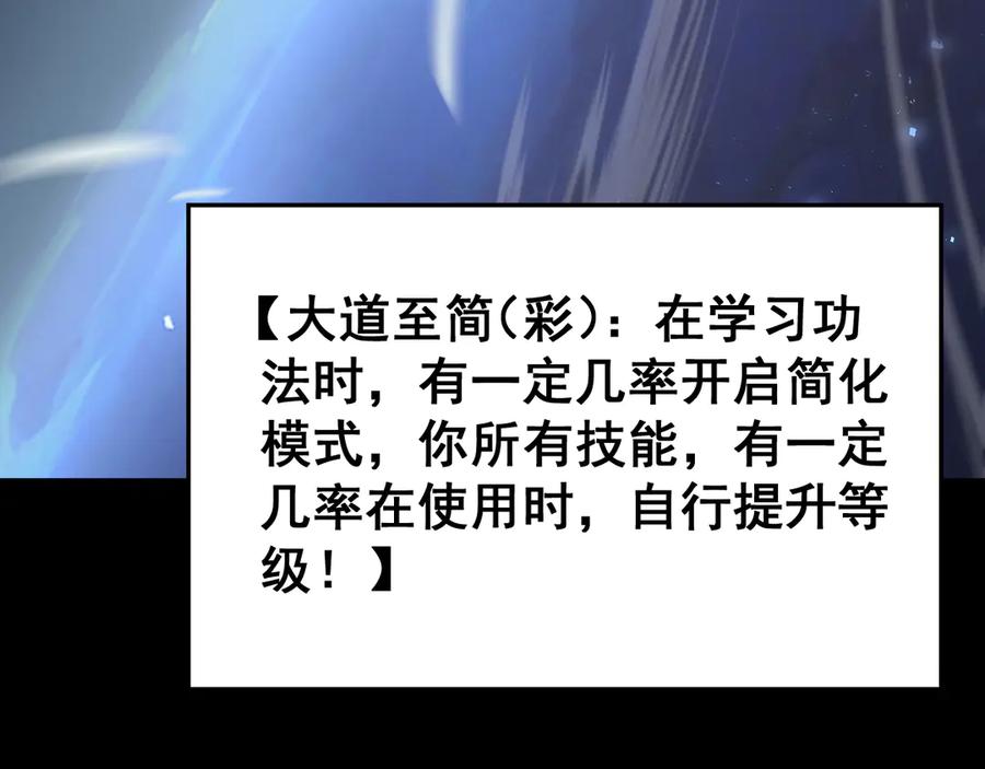 《虫族主宰：我玩的就是天灾》第51话 三转双神级 第150页