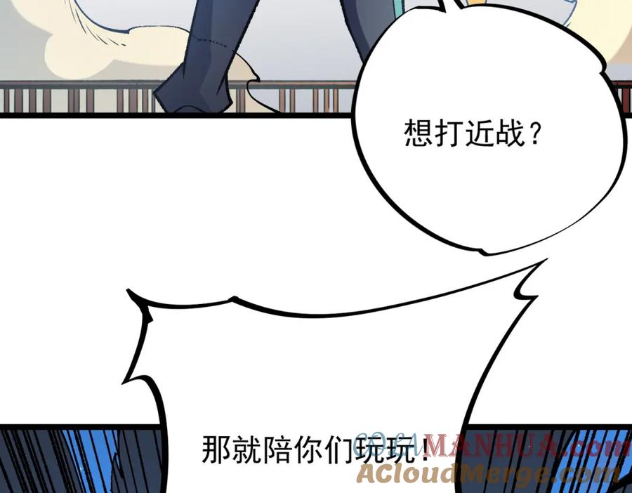 全民转职：无职的我终结了神明！ - 第50话 九拖一？不，是一带九！ 第113页