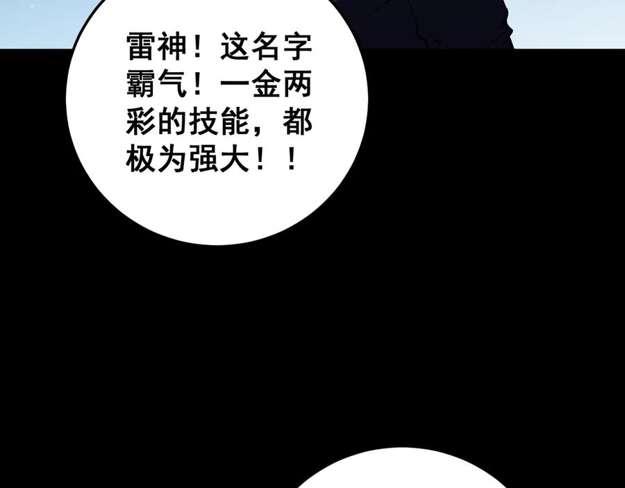 《虫族主宰：我玩的就是天灾》第51话 三转双神级 第140页