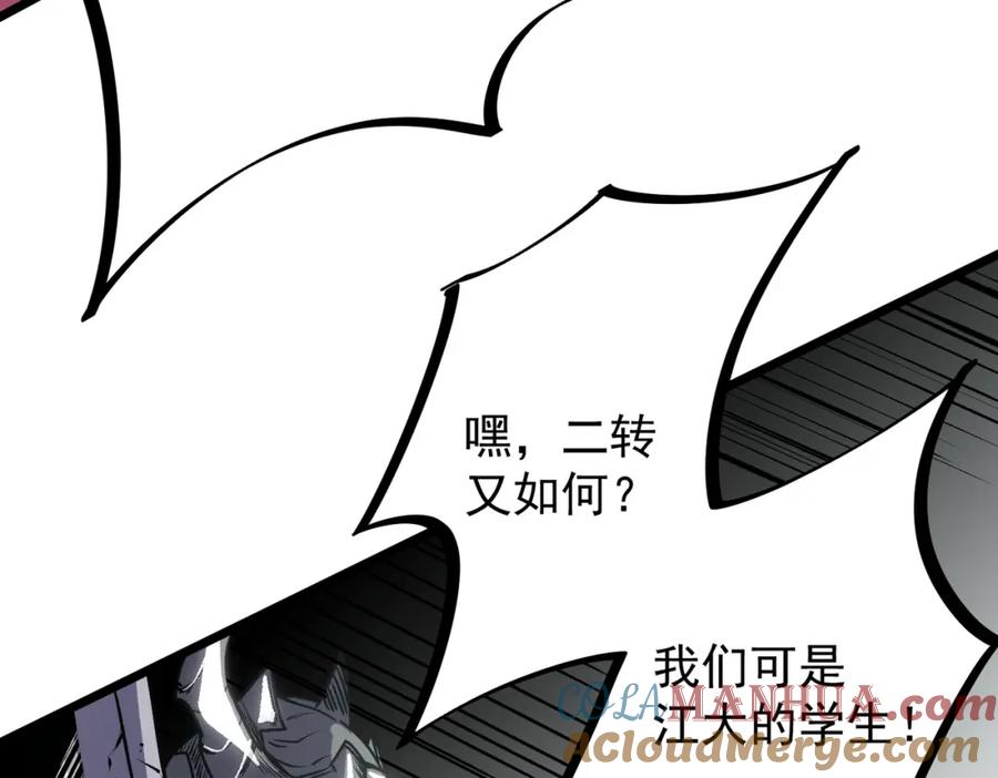 全民转职：无职的我终结了神明！ - 第50话 九拖一？不，是一带九！ 第37页