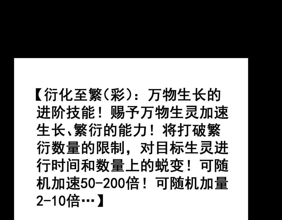 《虫族主宰：我玩的就是天灾》第51话 三转双神级 第151页