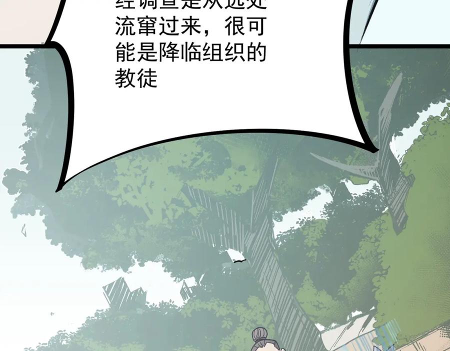 全民转职：无职的我终结了神明！ - 第50话 九拖一？不，是一带九！ 第23页
