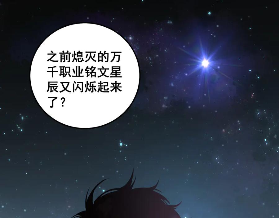 《虫族主宰：我玩的就是天灾》第51话 三转双神级 第144页