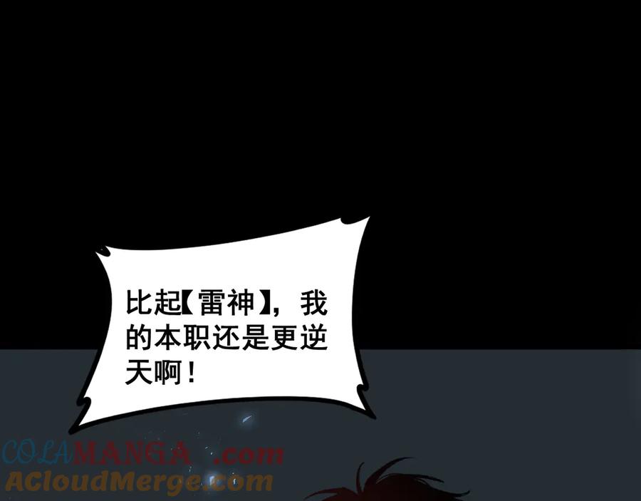 《虫族主宰：我玩的就是天灾》第51话 三转双神级 第153页