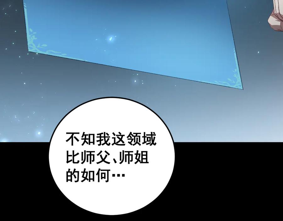 《虫族主宰：我玩的就是天灾》第51话 三转双神级 第142页