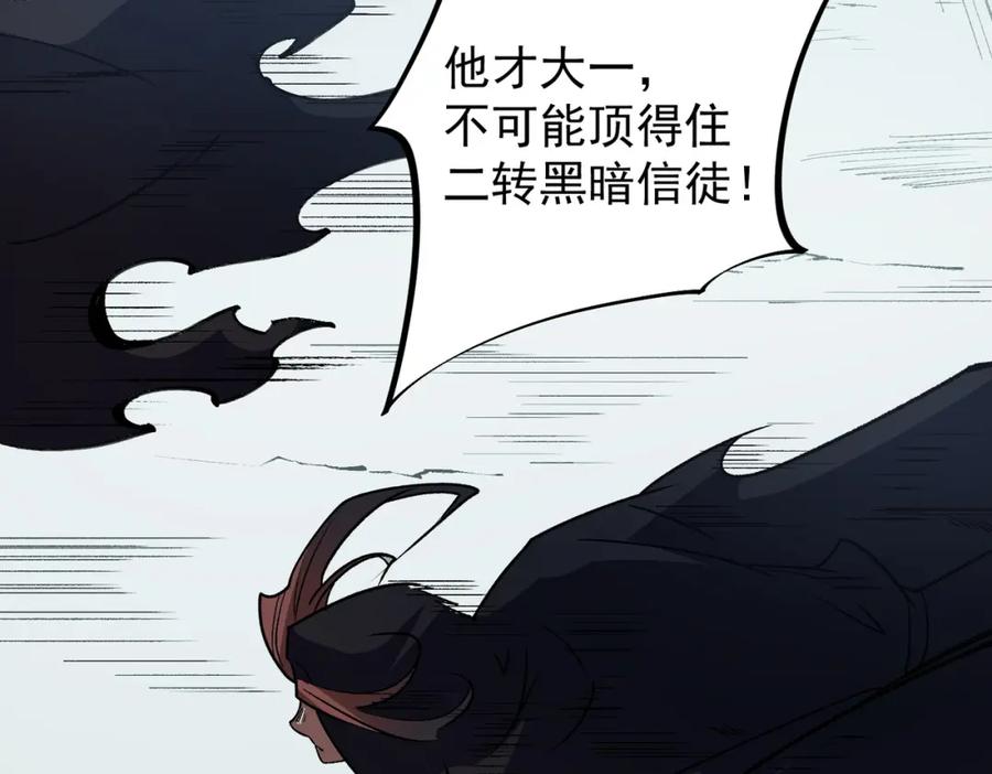 全民转职：无职的我终结了神明！ - 第50话 九拖一？不，是一带九！ 第110页