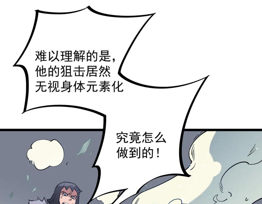 全民转职：无职的我终结了神明！ - 第50话 九拖一？不，是一带九！ 第84页