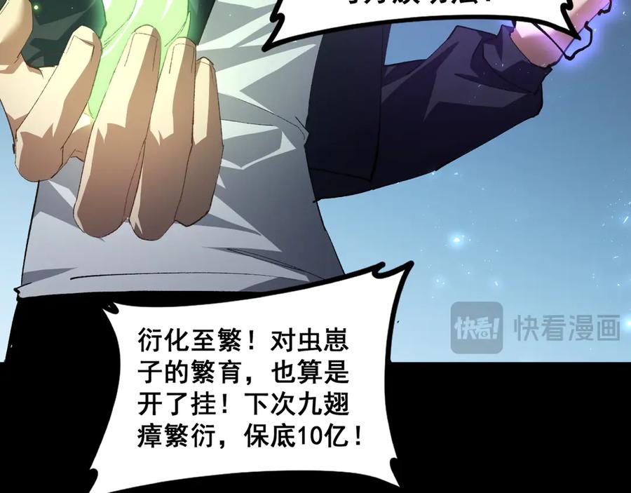 《虫族主宰：我玩的就是天灾》第51话 三转双神级 第155页