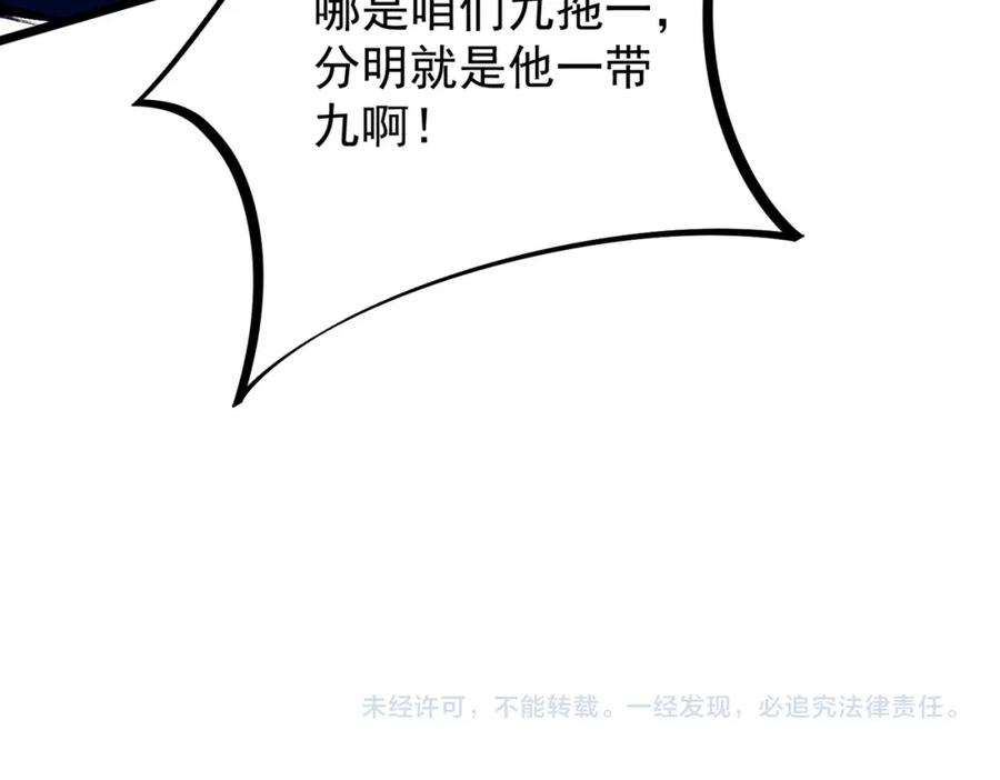 全民转职：无职的我终结了神明！ - 第50话 九拖一？不，是一带九！ 第128页