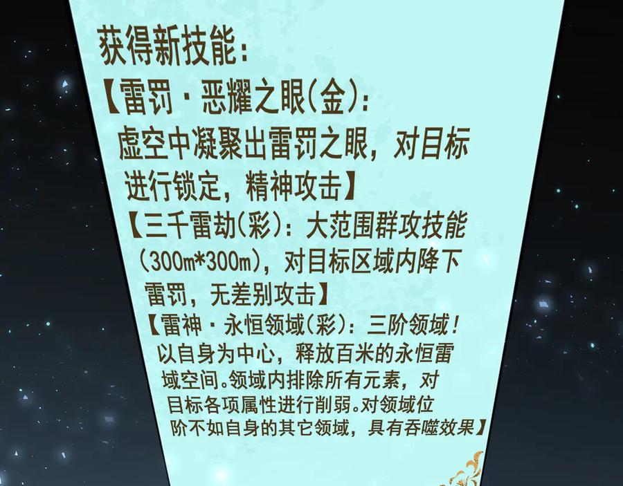 《虫族主宰：我玩的就是天灾》第51话 三转双神级 第138页