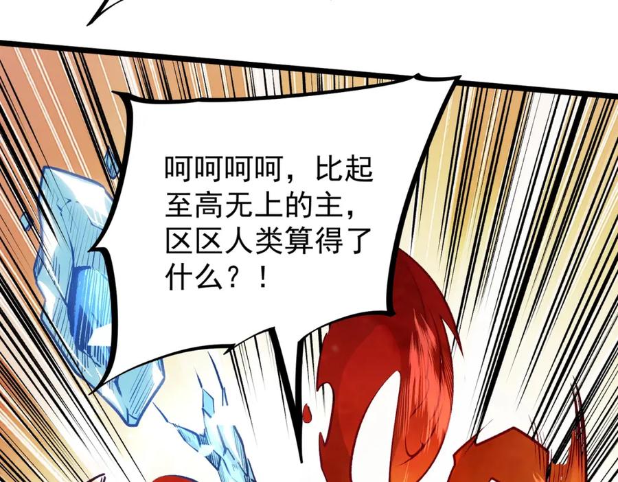 全民转职：无职的我终结了神明！ - 第50话 九拖一？不，是一带九！ 第71页