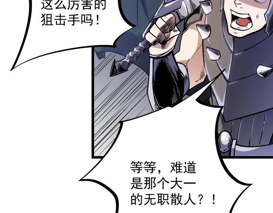 全民转职：无职的我终结了神明！ - 第50话 九拖一？不，是一带九！ 第100页