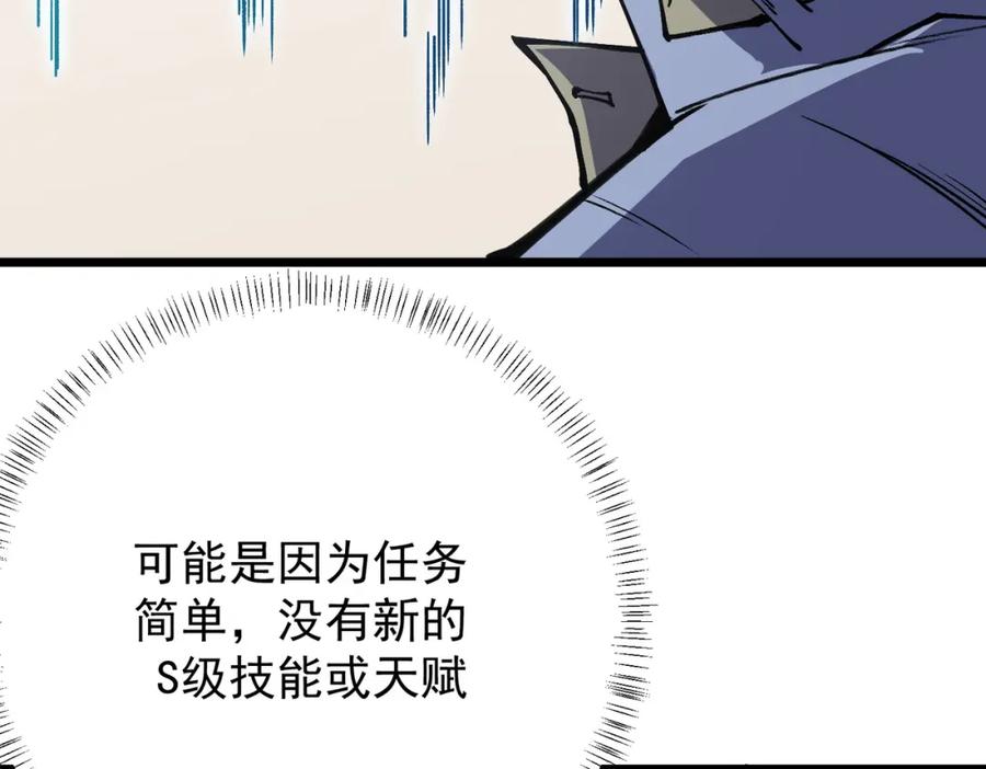 全民转职：无职的我终结了神明！ - 第50话 九拖一？不，是一带九！ 第12页