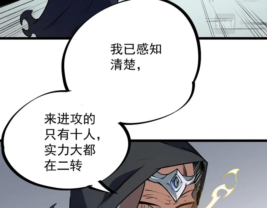 全民转职：无职的我终结了神明！ - 第50话 九拖一？不，是一带九！ 第59页