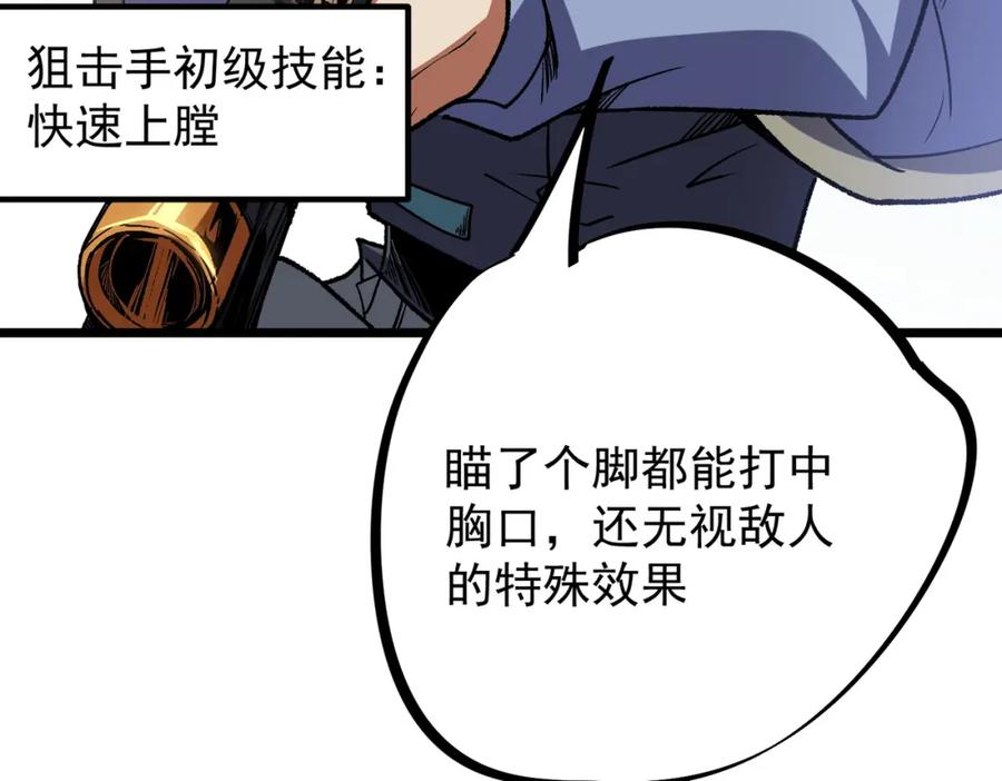 全民转职：无职的我终结了神明！ - 第50话 九拖一？不，是一带九！ 第88页