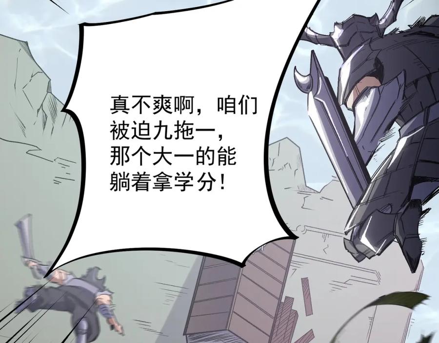 全民转职：无职的我终结了神明！ - 第50话 九拖一？不，是一带九！ 第43页