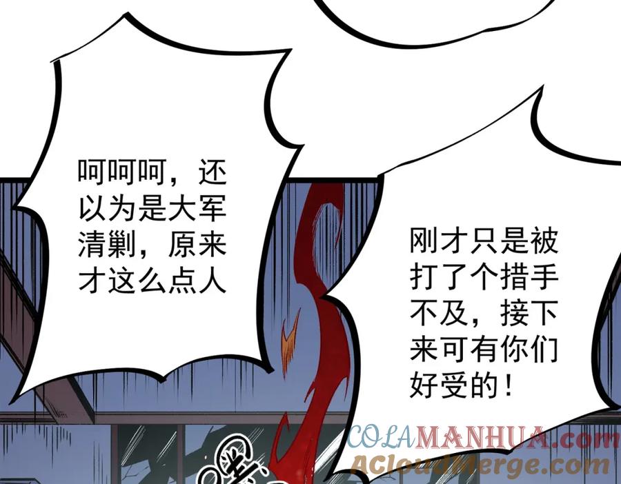 全民转职：无职的我终结了神明！ - 第50话 九拖一？不，是一带九！ 第61页