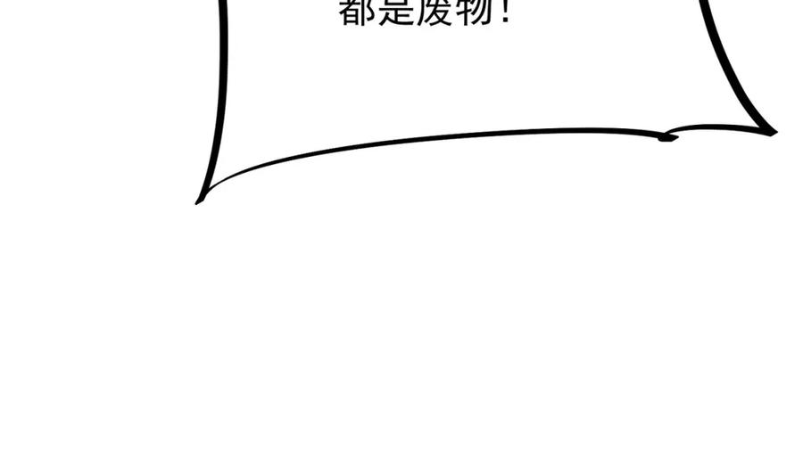 全民转职：无职的我终结了神明！ - 第50话 九拖一？不，是一带九！ 第103页