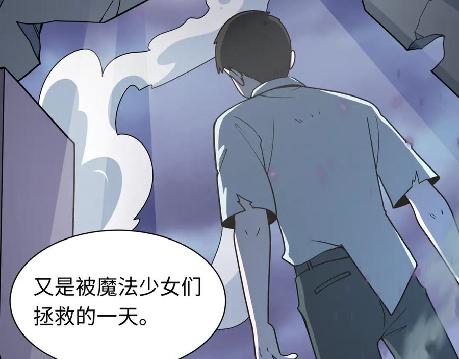 全球诡异时代 第505话 扶桑篇-黑魔仙惨败！ 第211页