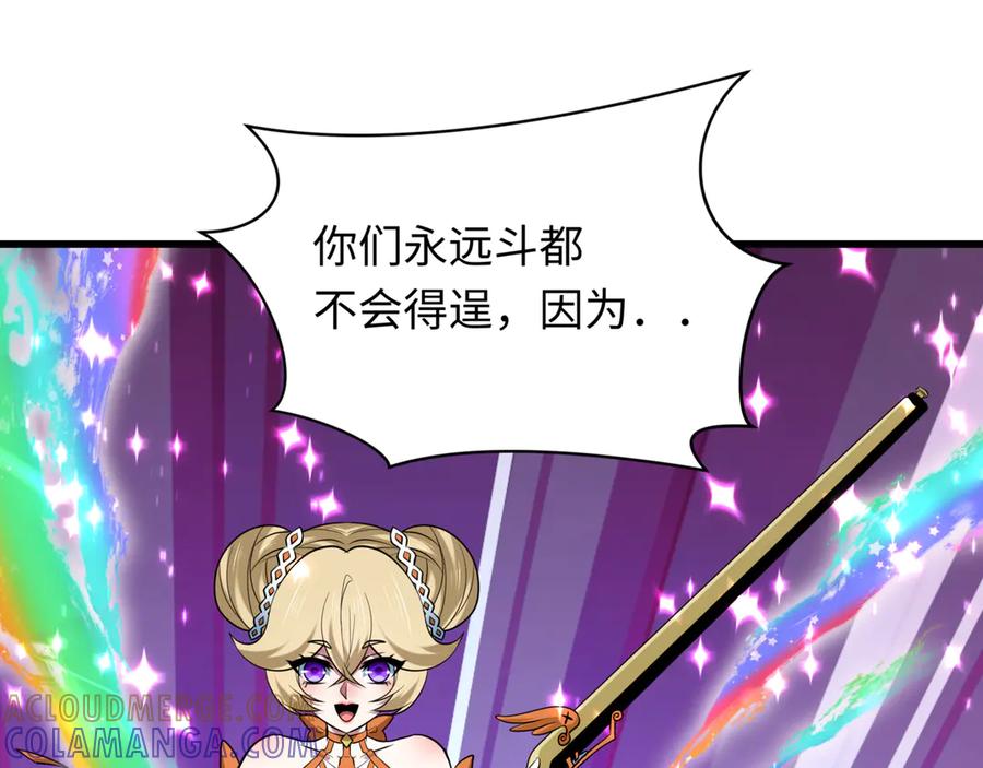 全球诡异时代 第505话 扶桑篇-黑魔仙惨败！ 第173页