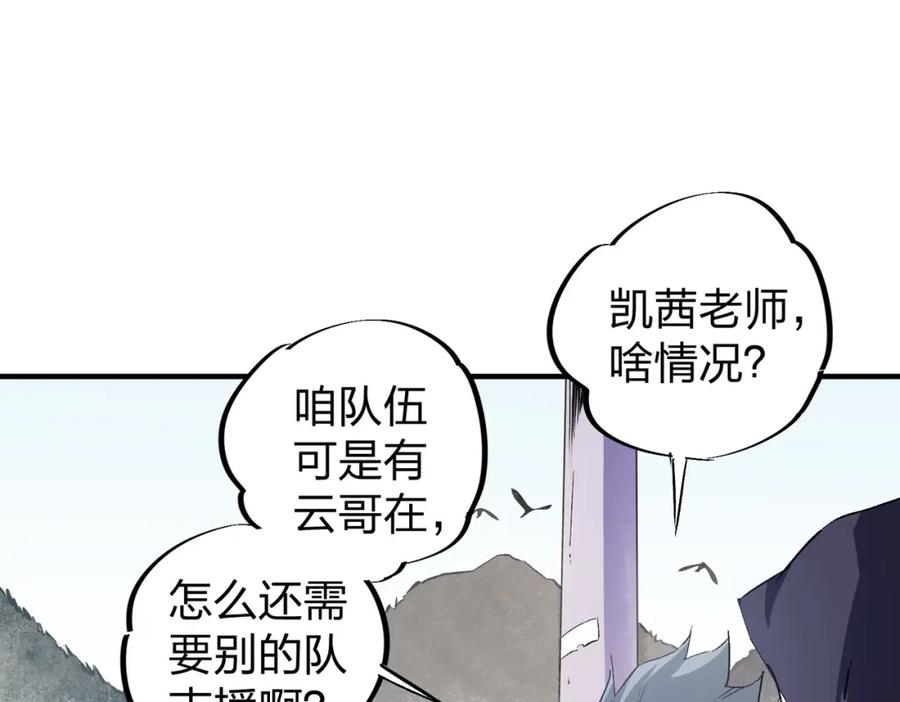 《全民转职：无职的我终结了神明！》第51话：单人绕后，我叫吕妙玲！ 第53页