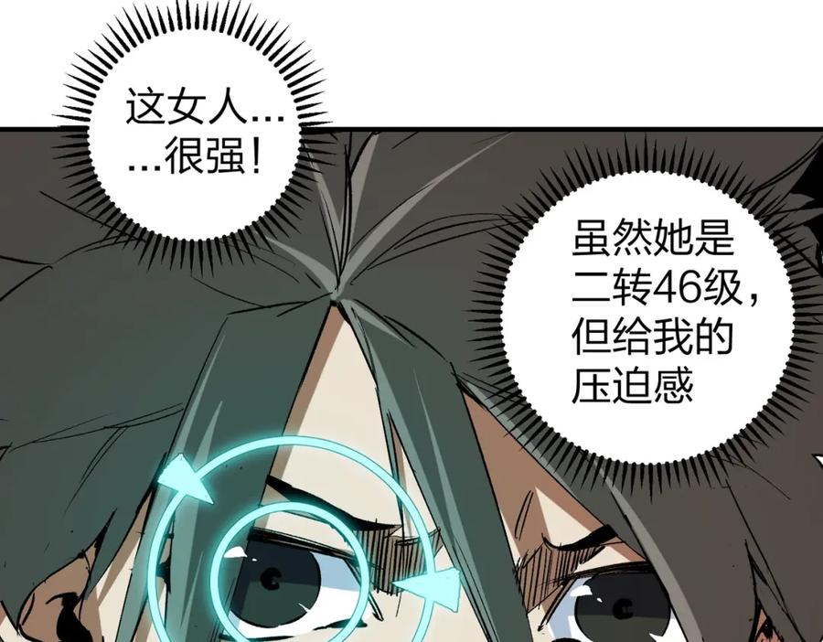 《全民转职：无职的我终结了神明！》第51话：单人绕后，我叫吕妙玲！ 第75页
