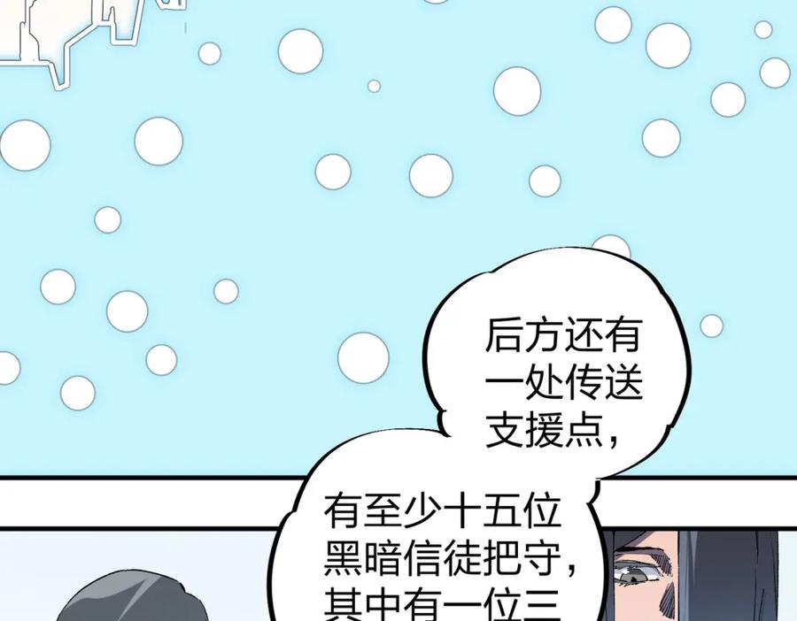 《全民转职：无职的我终结了神明！》第51话：单人绕后，我叫吕妙玲！ 第89页
