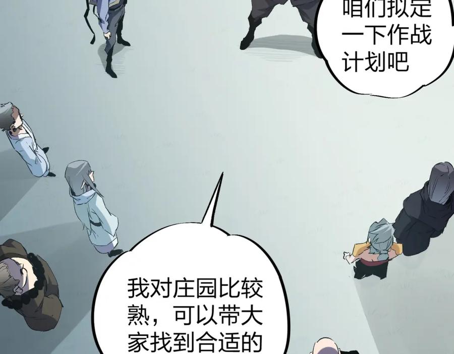 《全民转职：无职的我终结了神明！》第51话：单人绕后，我叫吕妙玲！ 第82页