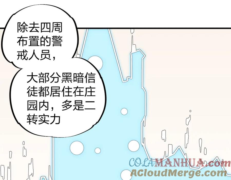 《全民转职：无职的我终结了神明！》第51话：单人绕后，我叫吕妙玲！ 第88页