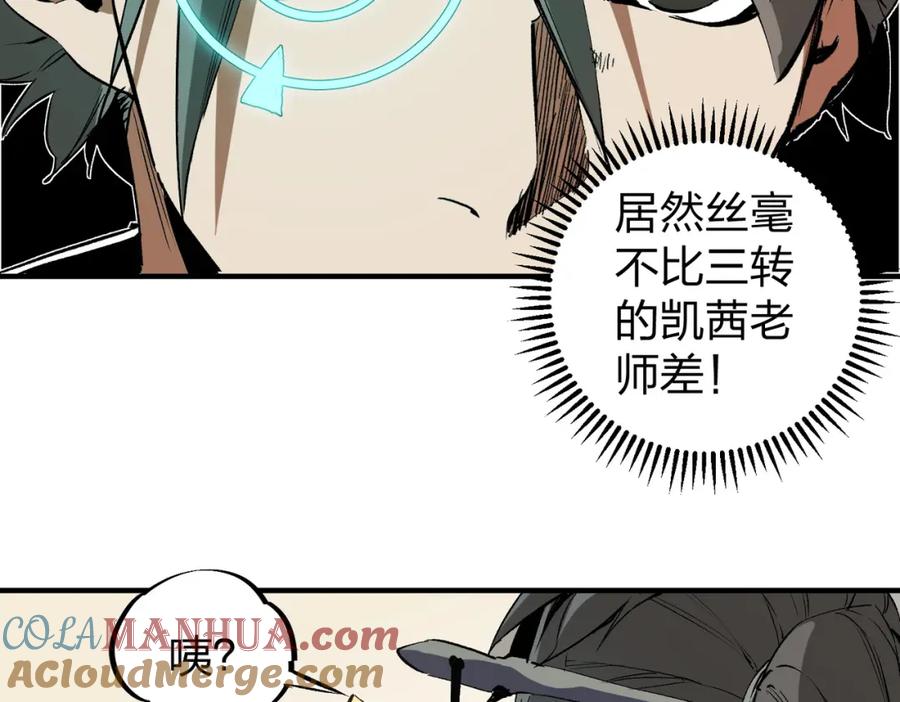 《全民转职：无职的我终结了神明！》第51话：单人绕后，我叫吕妙玲！ 第76页