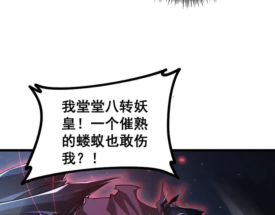 《虫族主宰：我玩的就是天灾》第52话 单挑蛛皇 第107页