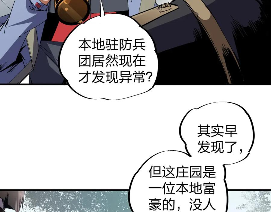 《全民转职：无职的我终结了神明！》第51话：单人绕后，我叫吕妙玲！ 第63页
