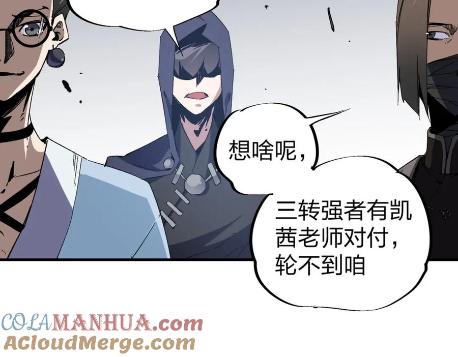 《全民转职：无职的我终结了神明！》第51话：单人绕后，我叫吕妙玲！ 第24页