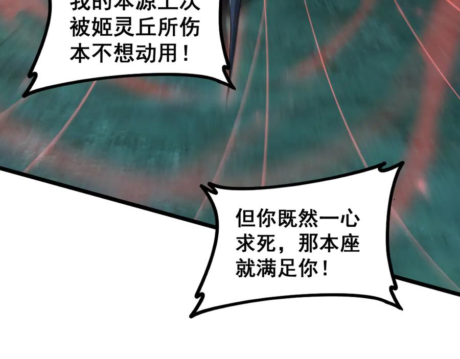 《虫族主宰：我玩的就是天灾》第52话 单挑蛛皇 第112页