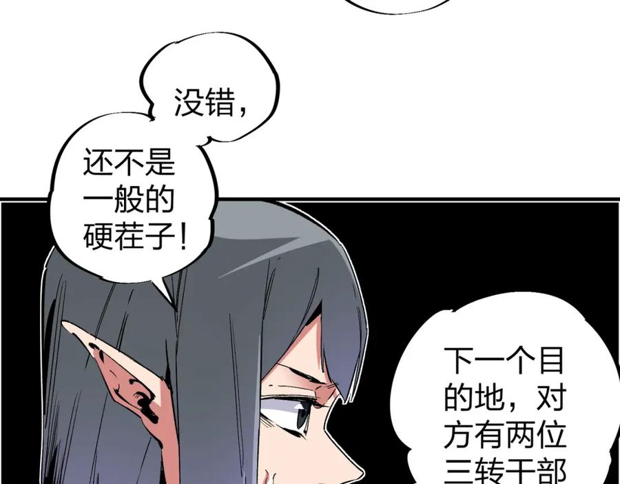 《全民转职：无职的我终结了神明！》第51话：单人绕后，我叫吕妙玲！ 第55页