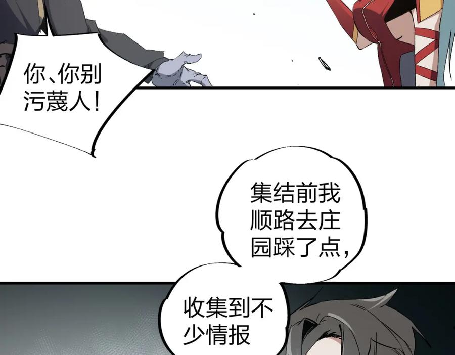 《全民转职：无职的我终结了神明！》第51话：单人绕后，我叫吕妙玲！ 第85页
