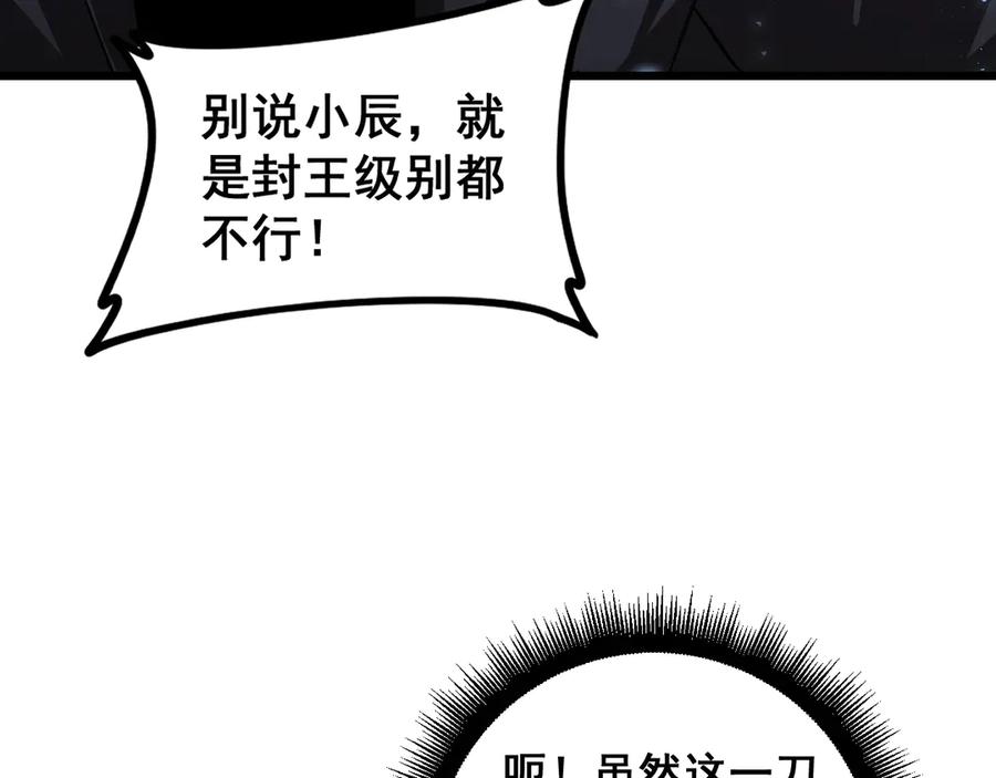 《虫族主宰：我玩的就是天灾》第52话 单挑蛛皇 第103页