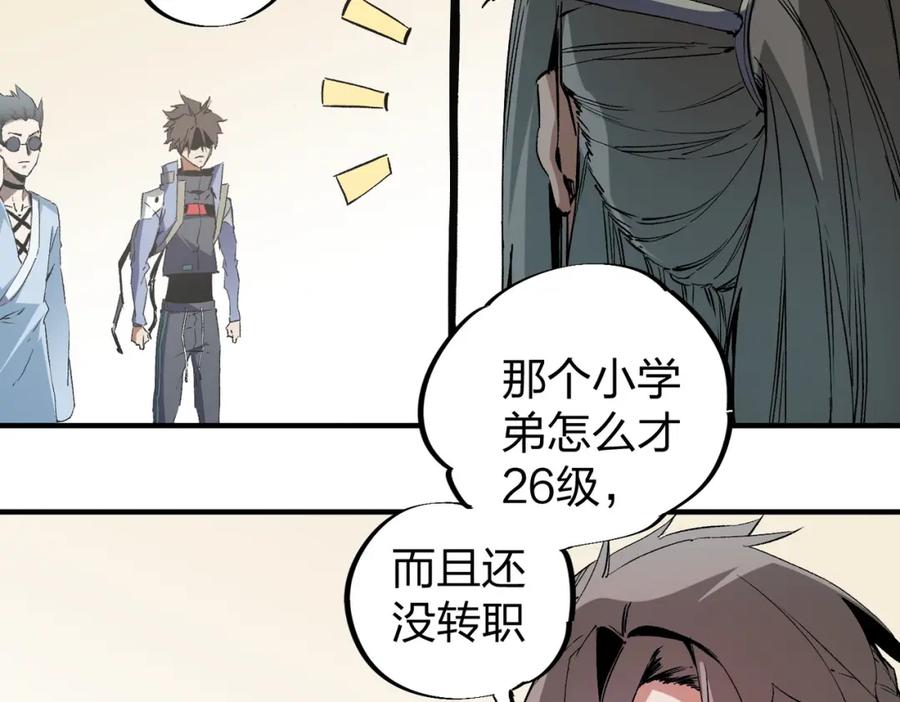 《全民转职：无职的我终结了神明！》第51话：单人绕后，我叫吕妙玲！ 第77页