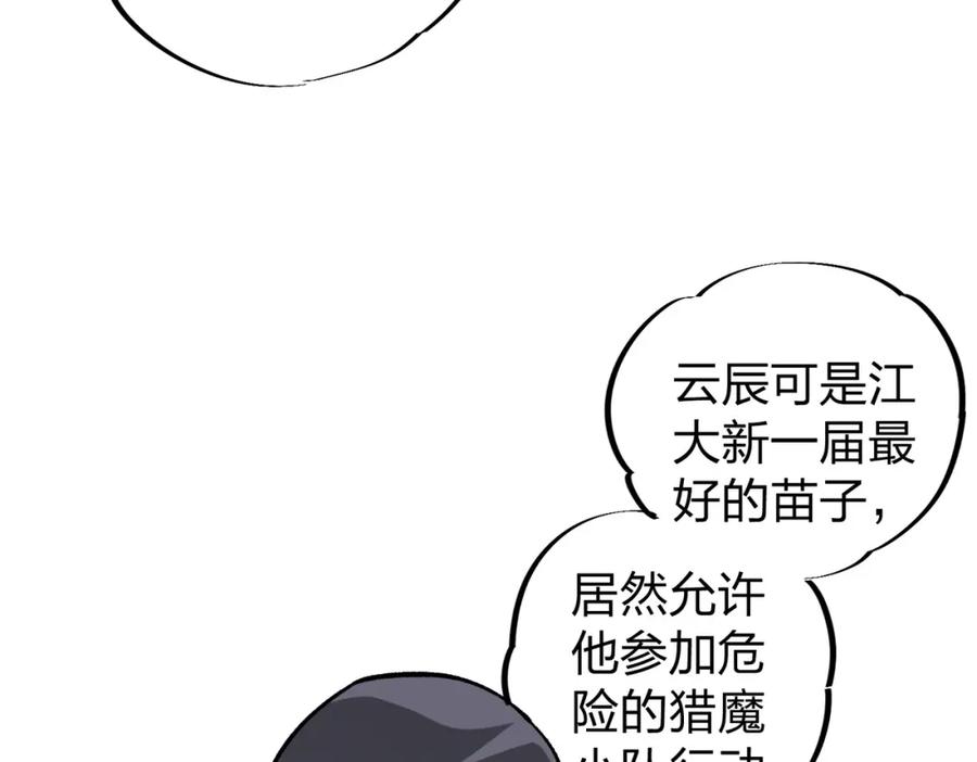 《全民转职：无职的我终结了神明！》第51话：单人绕后，我叫吕妙玲！ 第79页