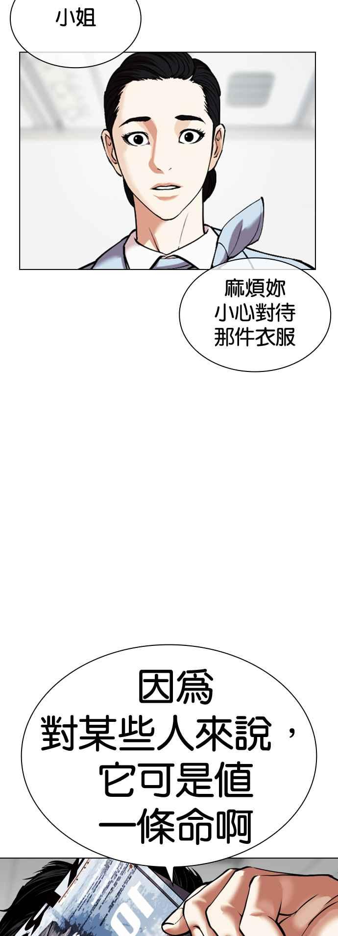 看脸时代 [第517话] 打倒宗健 [完] 第107页