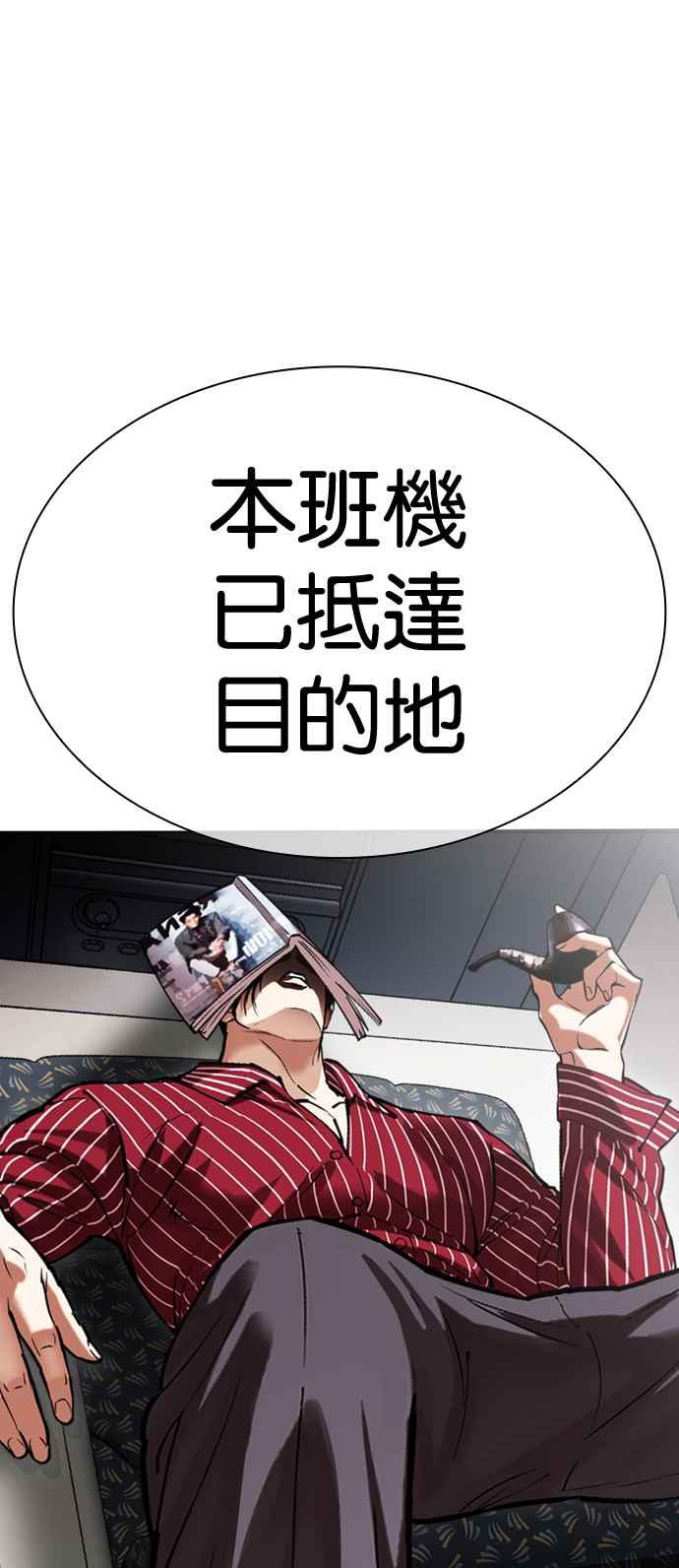 看脸时代 [第517话] 打倒宗健 [完] 第104页
