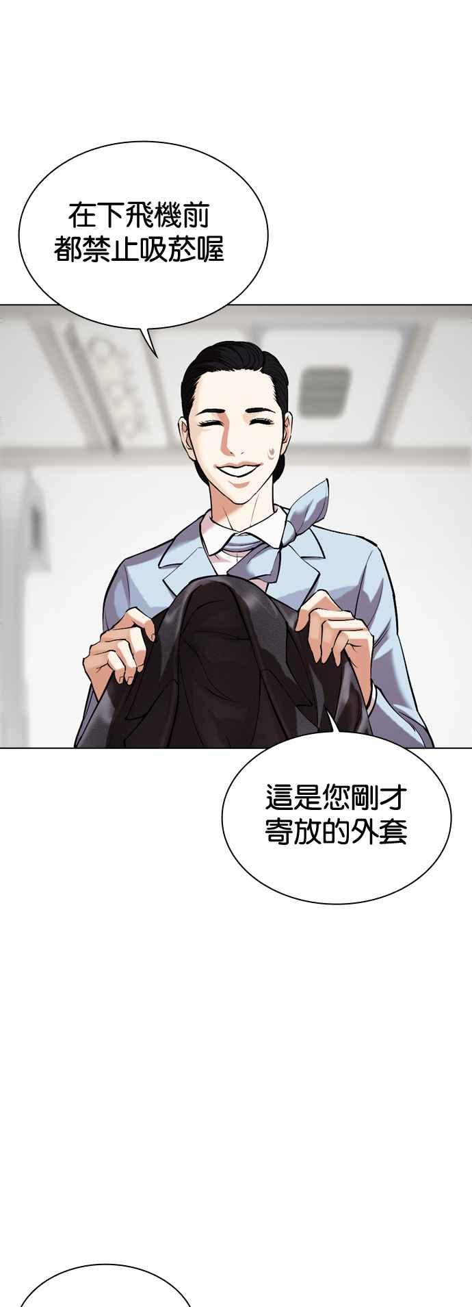看脸时代 [第517话] 打倒宗健 [完] 第106页