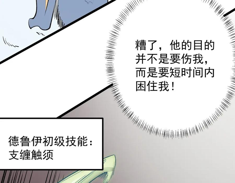 《全民转职：无职的我终结了神明！》第52话 比起力量，先练练脑子！ 第80页