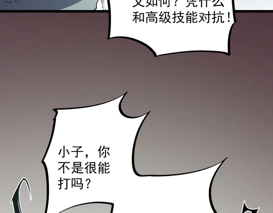 《全民转职：无职的我终结了神明！》第52话 比起力量，先练练脑子！ 第56页