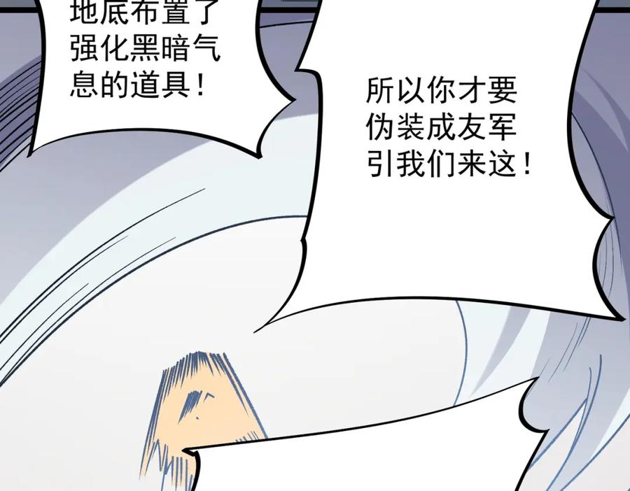 《全民转职：无职的我终结了神明！》第52话 比起力量，先练练脑子！ 第88页