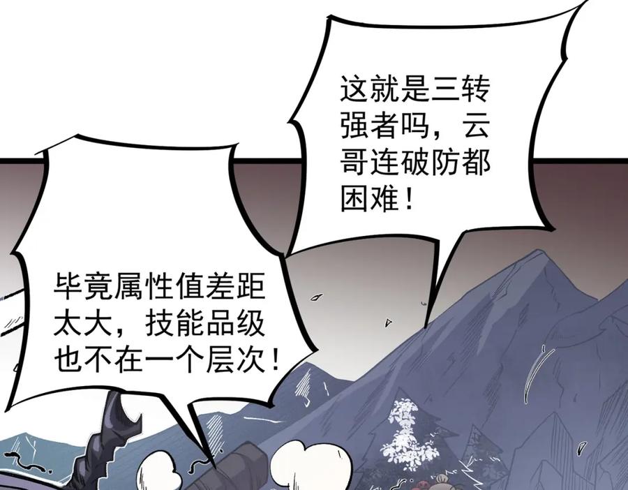 《全民转职：无职的我终结了神明！》第52话 比起力量，先练练脑子！ 第54页