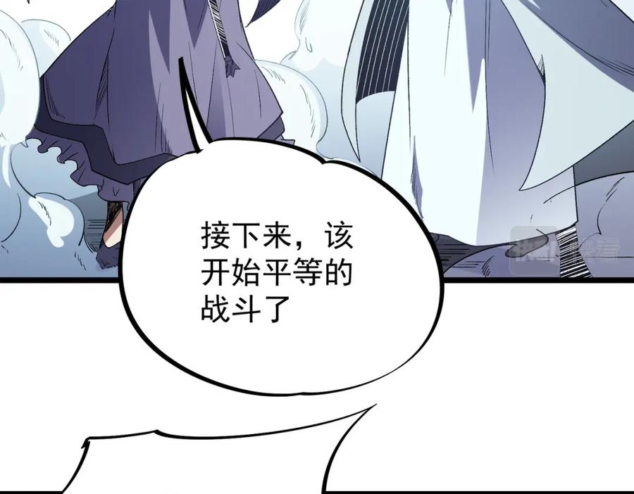 《全民转职：无职的我终结了神明！》第52话 比起力量，先练练脑子！ 第110页