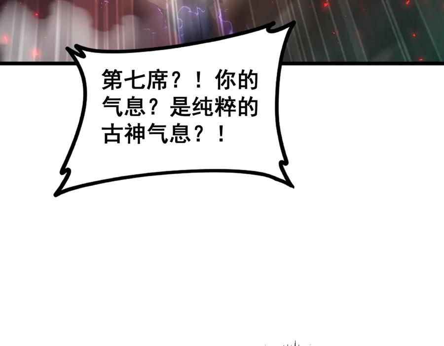 《虫族主宰：我玩的就是天灾》第53话 战九转 第95页