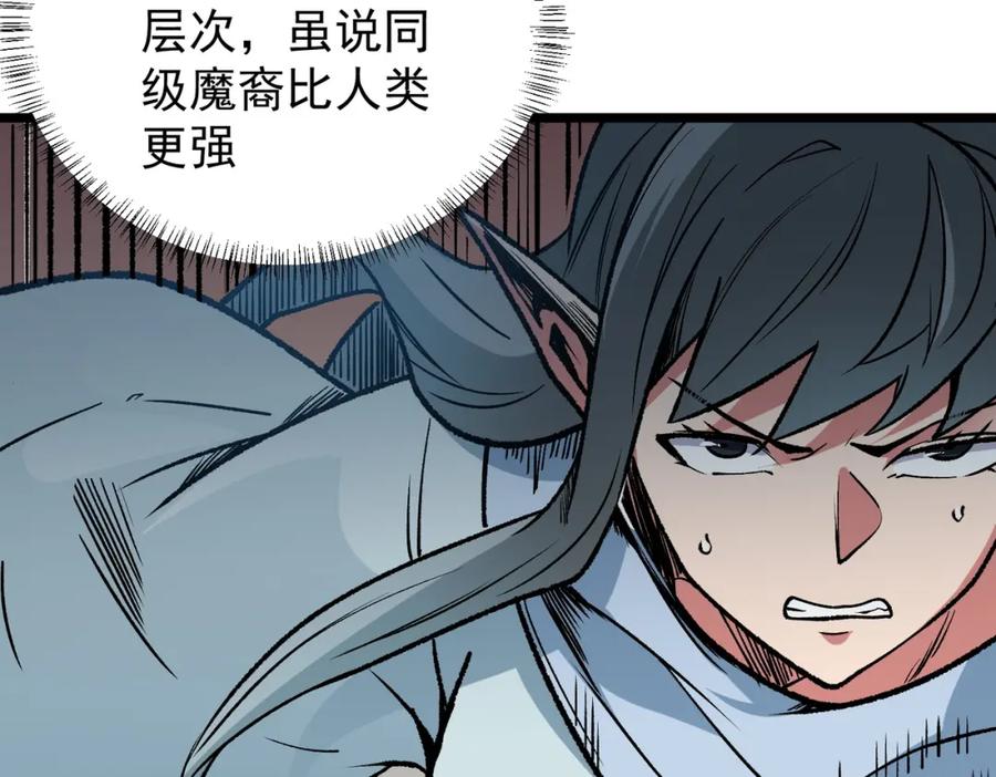 《全民转职：无职的我终结了神明！》第52话 比起力量，先练练脑子！ 第11页