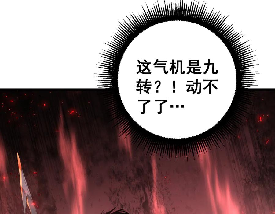 《虫族主宰：我玩的就是天灾》第53话 战九转 第96页